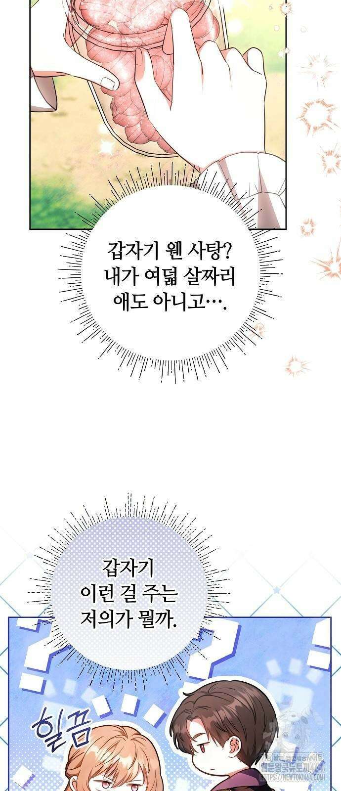 바라건대, 당신의 자비를 7화 41