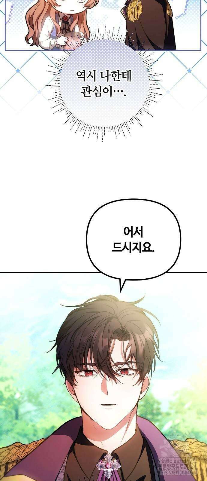 바라건대, 당신의 자비를 7화 42