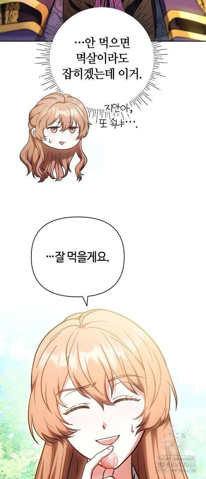 바라건대, 당신의 자비를 7화 43