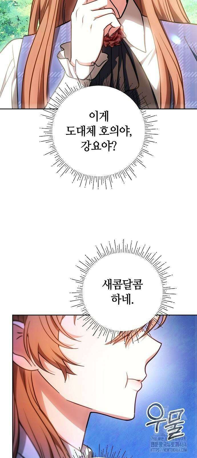 바라건대, 당신의 자비를 7화 44