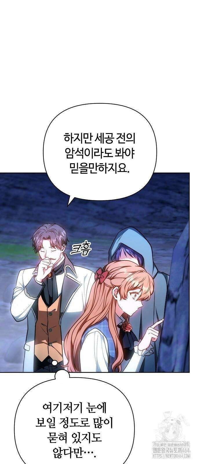 바라건대, 당신의 자비를 7화 56