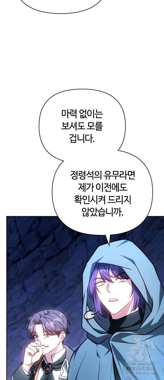 바라건대, 당신의 자비를 7화 57