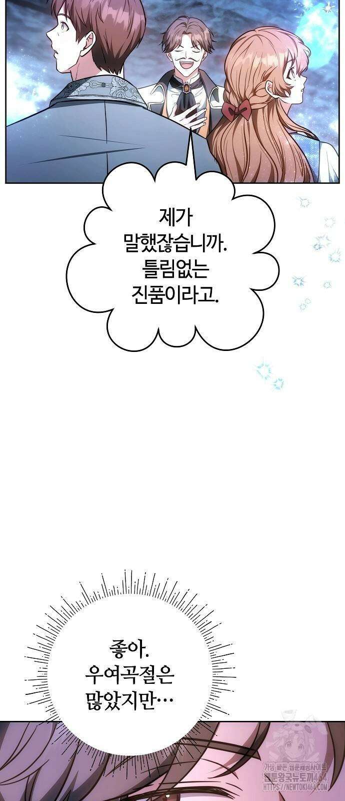바라건대, 당신의 자비를 7화 62