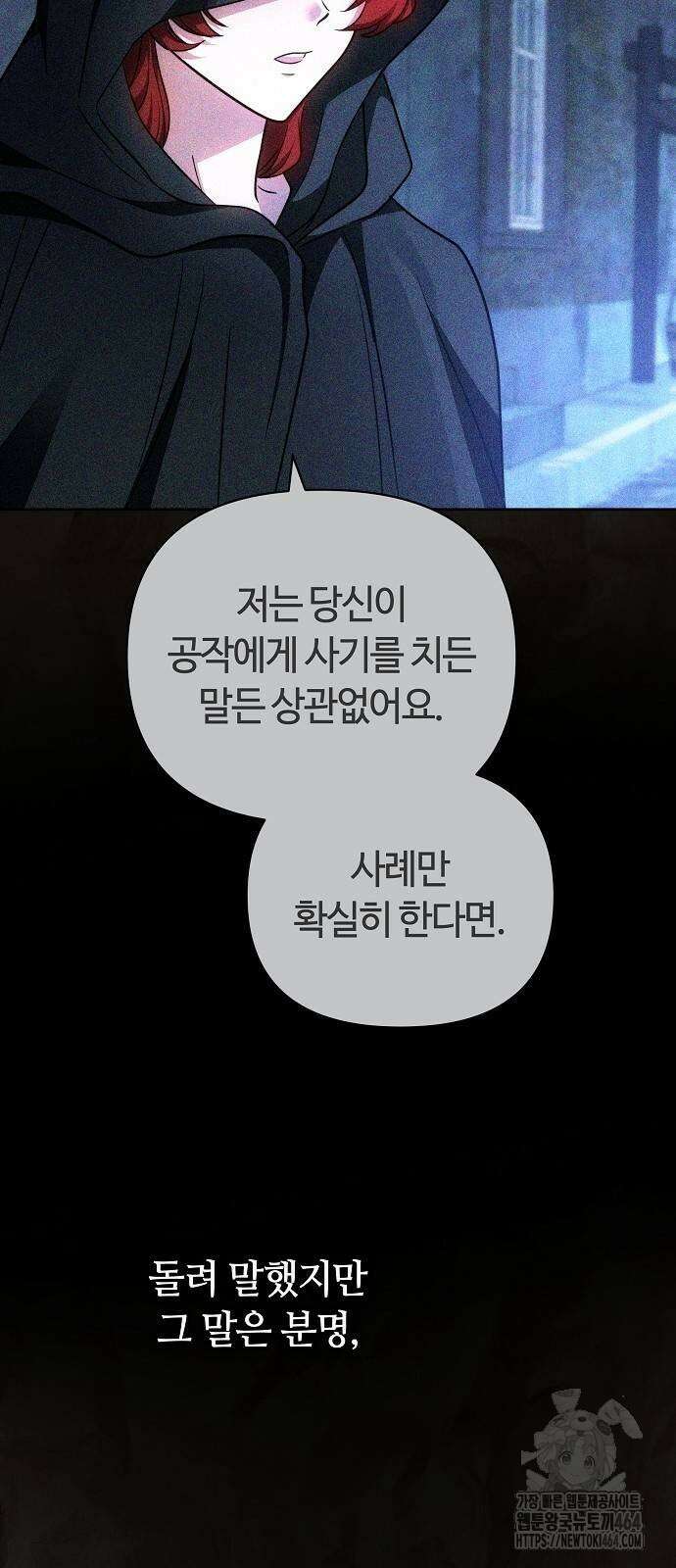바라건대, 당신의 자비를 7화 65