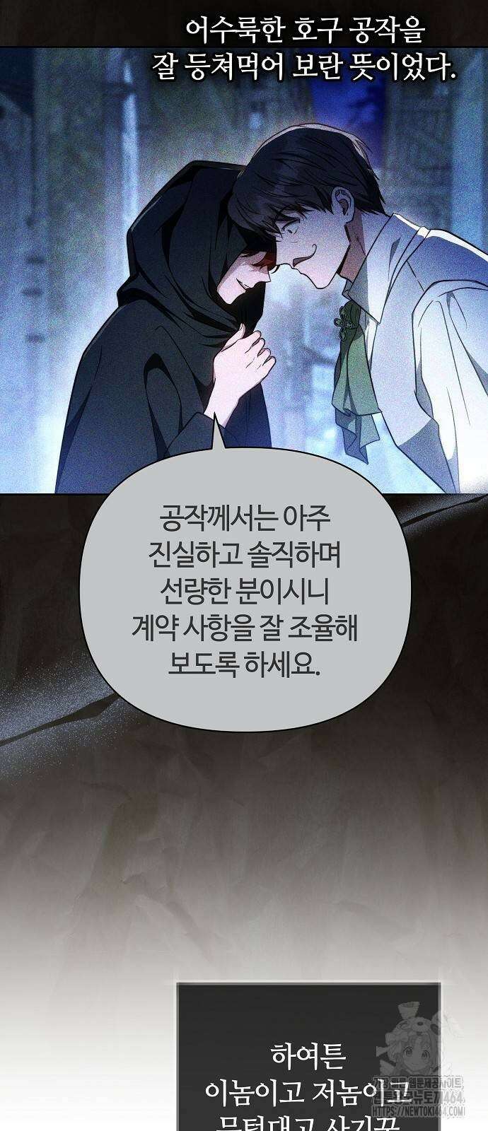 바라건대, 당신의 자비를 7화 66