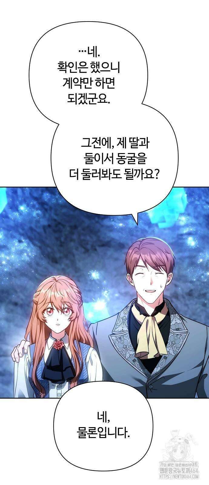 바라건대, 당신의 자비를 7화 70