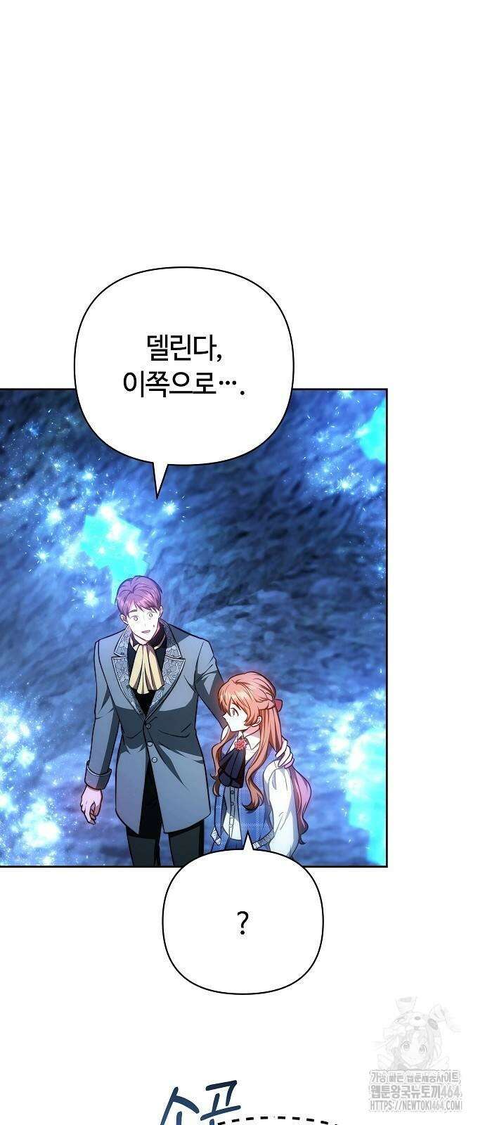 바라건대, 당신의 자비를 7화 71