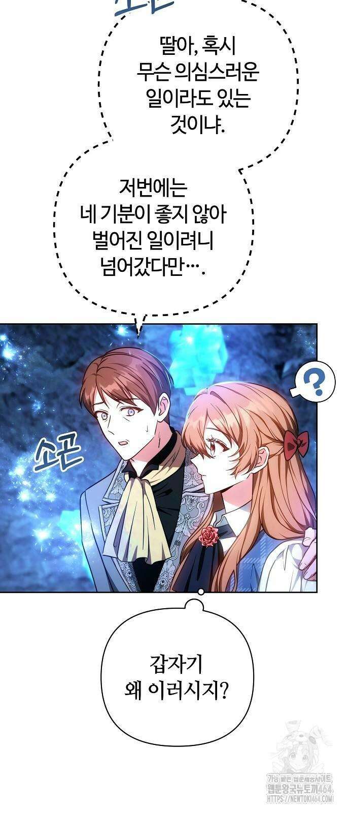 바라건대, 당신의 자비를 7화 72