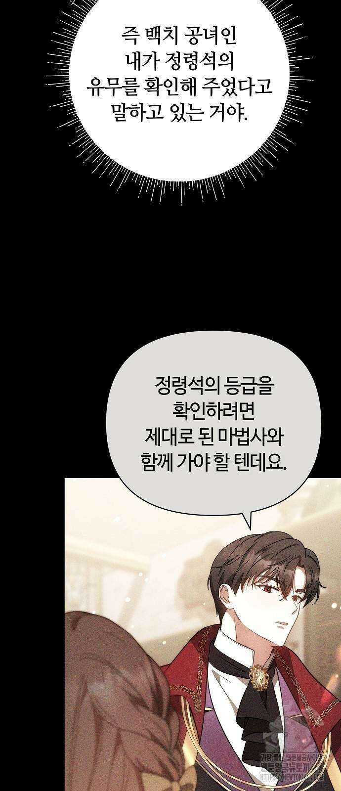 바라건대, 당신의 자비를 7화 76