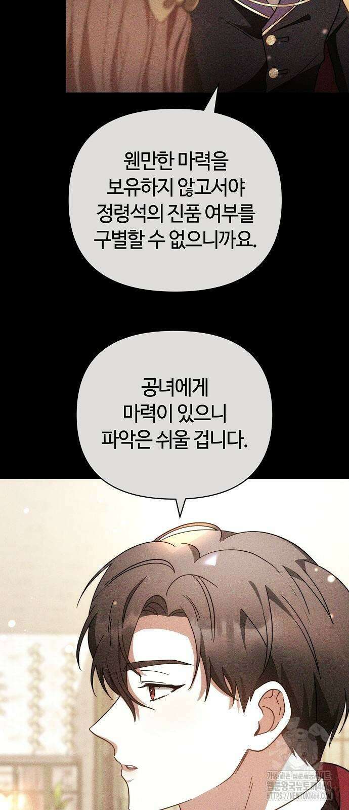 바라건대, 당신의 자비를 7화 77