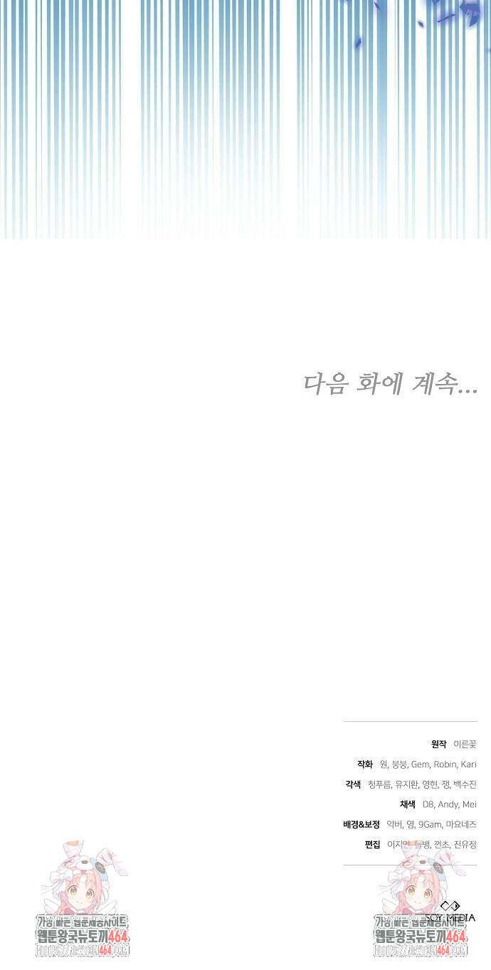 바라건대, 당신의 자비를 7화 81