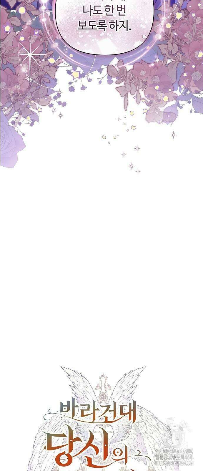 바라건대, 당신의 자비를 9화 3