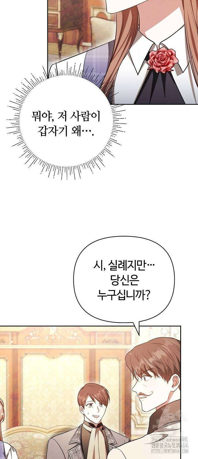 바라건대, 당신의 자비를 9화 6