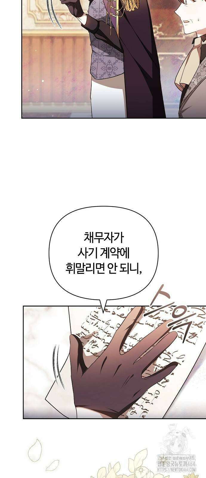 바라건대, 당신의 자비를 9화 8