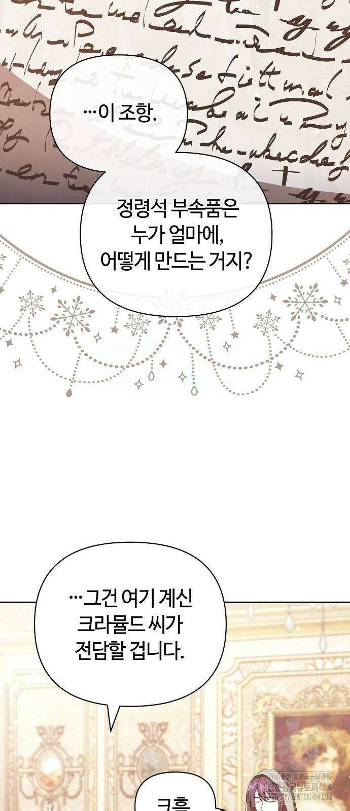바라건대, 당신의 자비를 9화 11