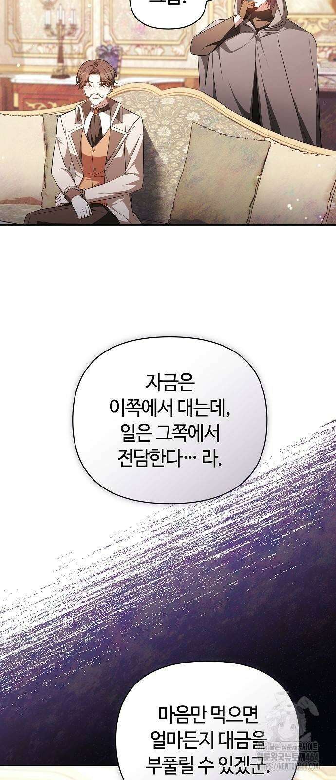 바라건대, 당신의 자비를 9화 12