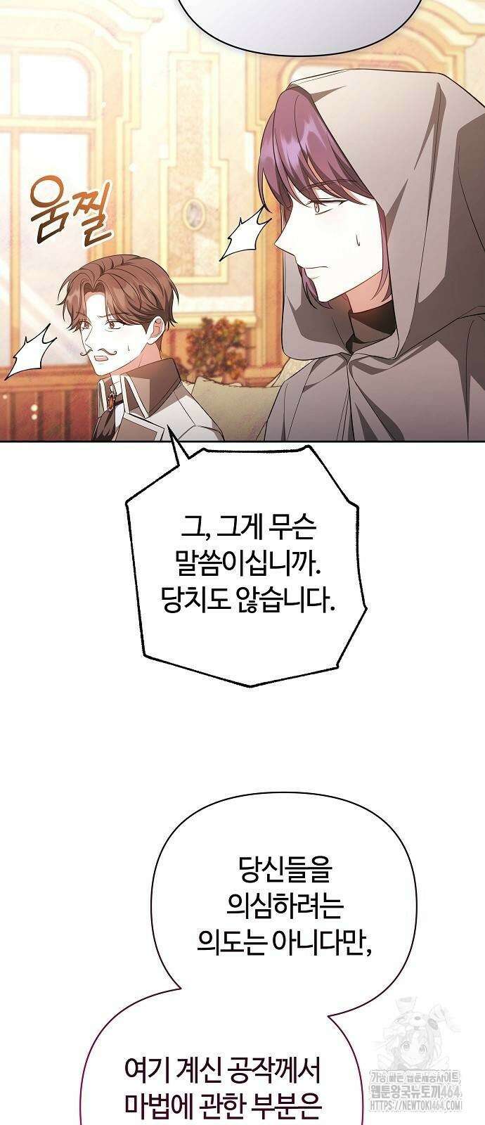 바라건대, 당신의 자비를 9화 13