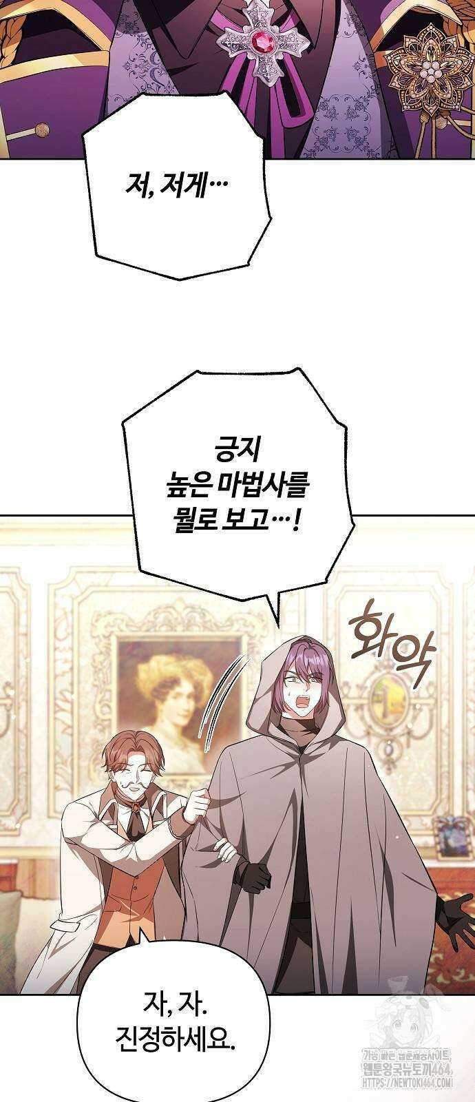 바라건대, 당신의 자비를 9화 16