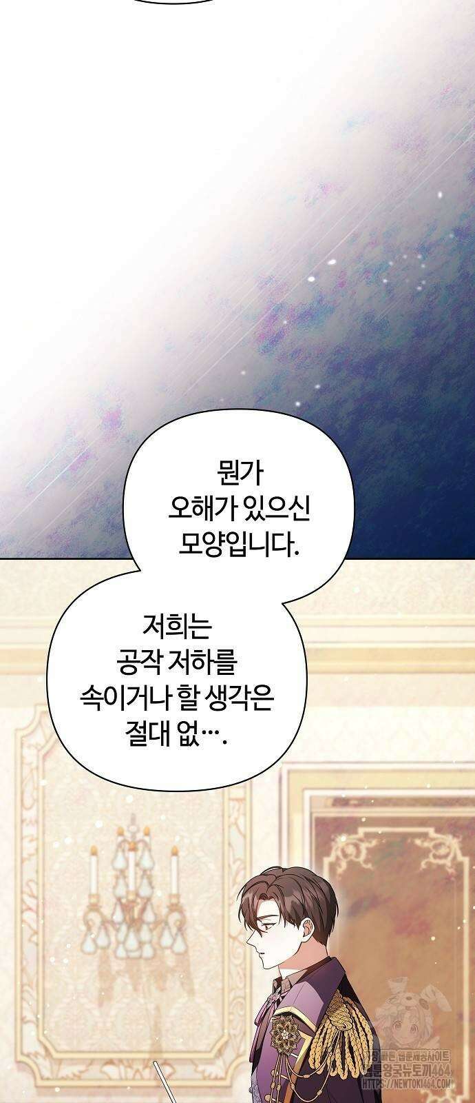 바라건대, 당신의 자비를 9화 17