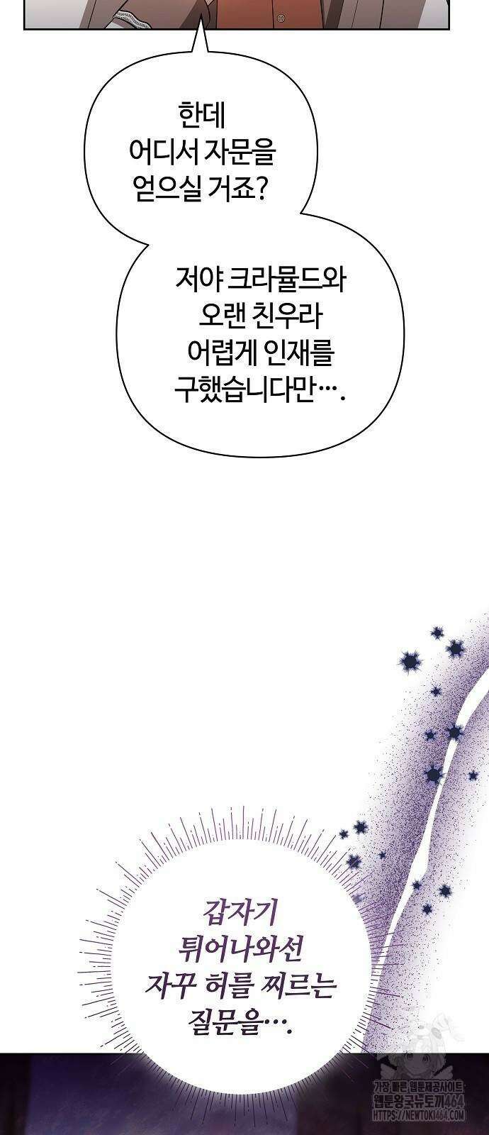 바라건대, 당신의 자비를 9화 19