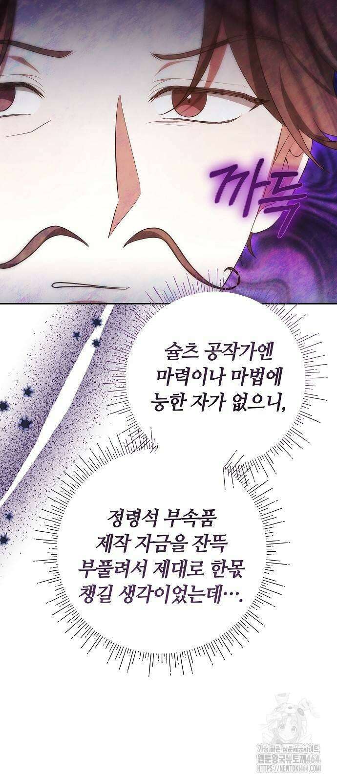 바라건대, 당신의 자비를 9화 20