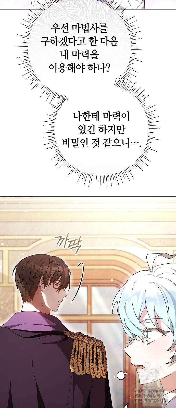 바라건대, 당신의 자비를 9화 23