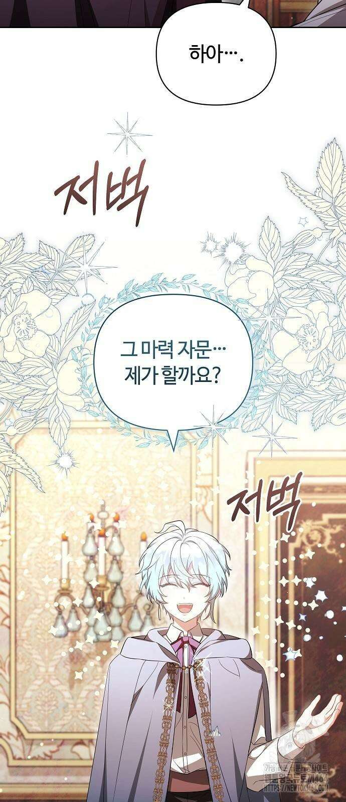 바라건대, 당신의 자비를 9화 24