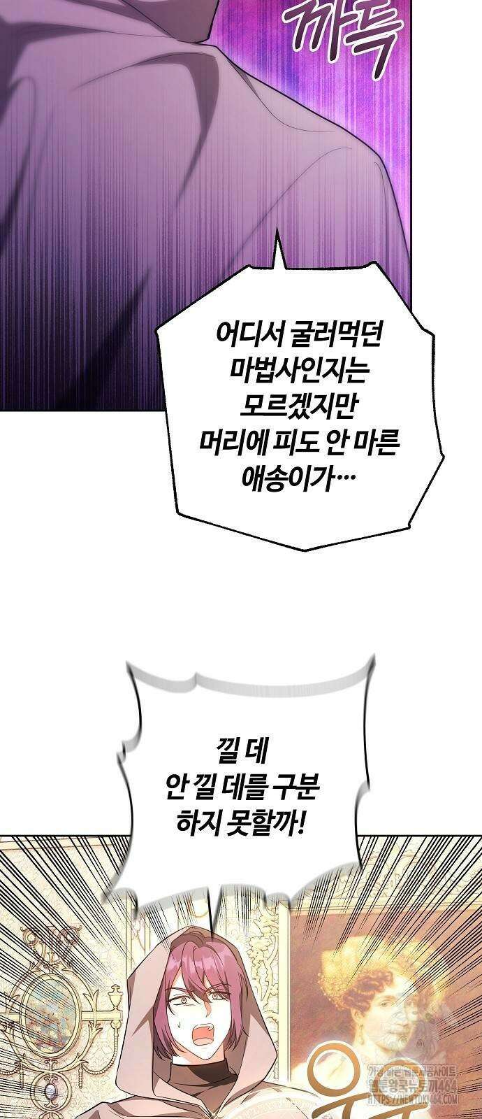 바라건대, 당신의 자비를 9화 31