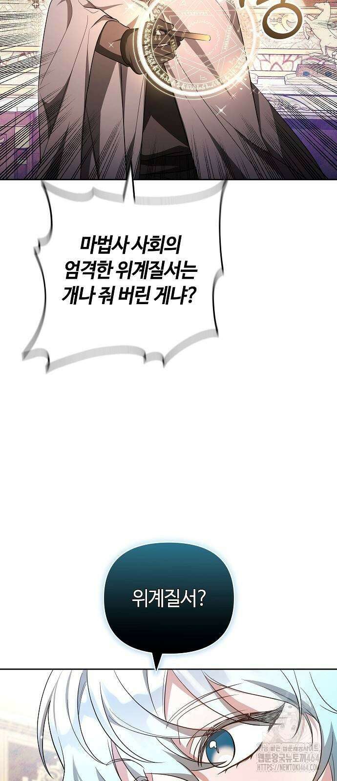 바라건대, 당신의 자비를 9화 32