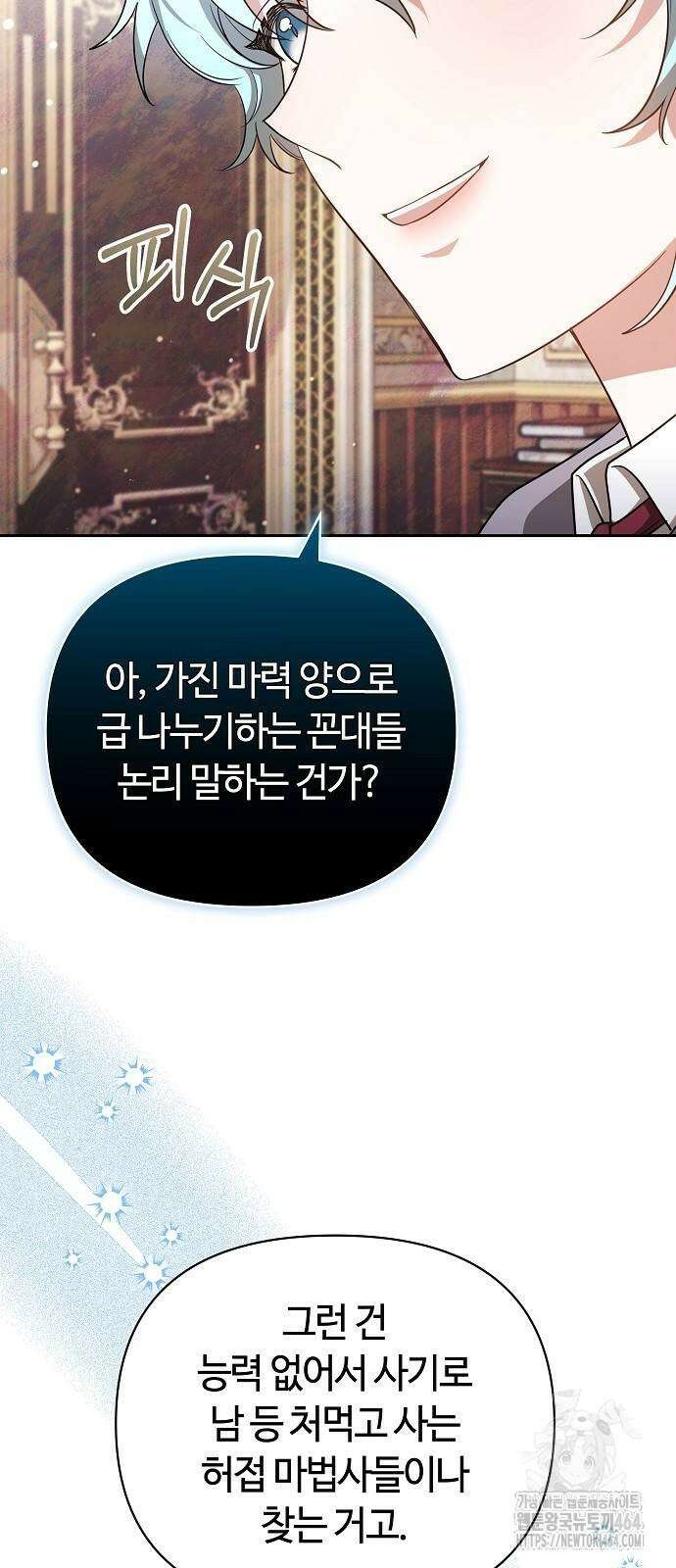 바라건대, 당신의 자비를 9화 33