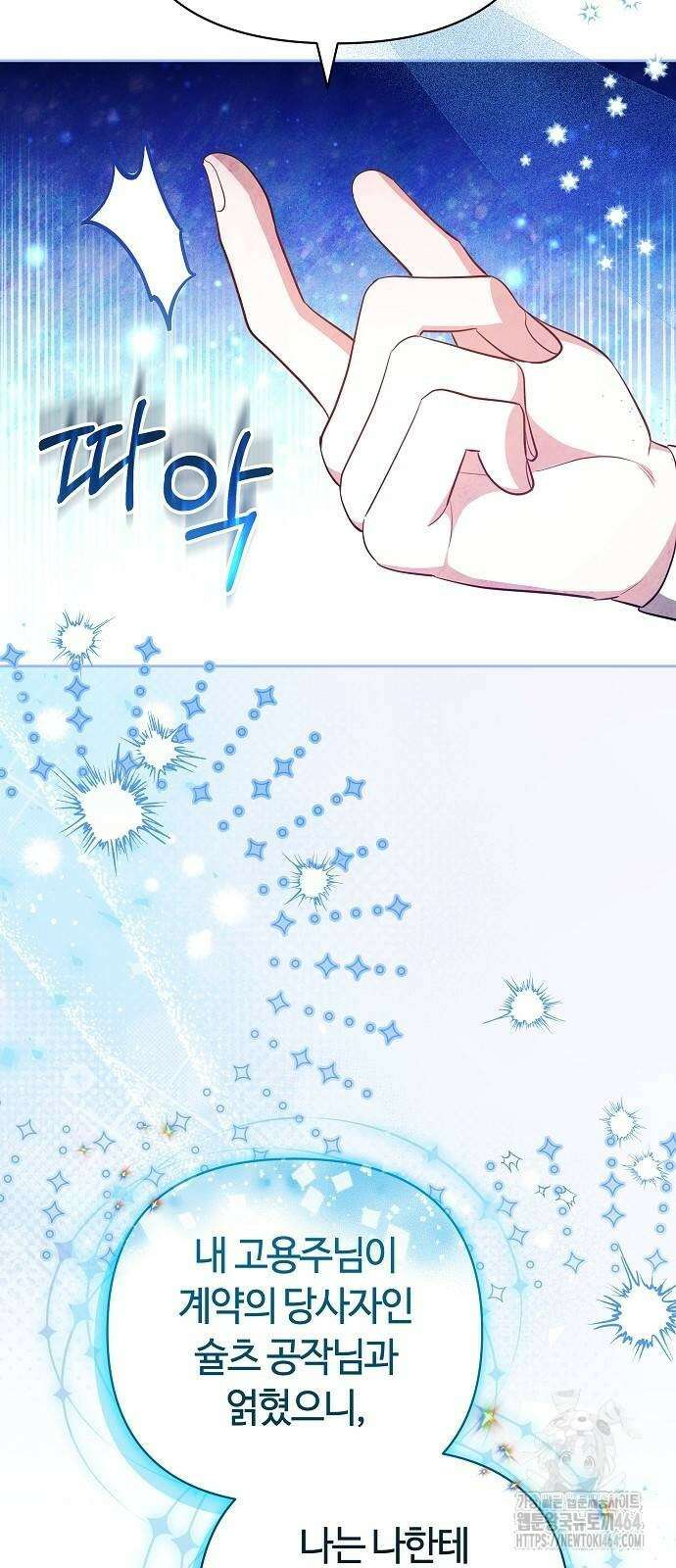 바라건대, 당신의 자비를 9화 34