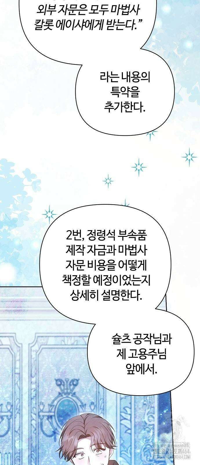 바라건대, 당신의 자비를 9화 40
