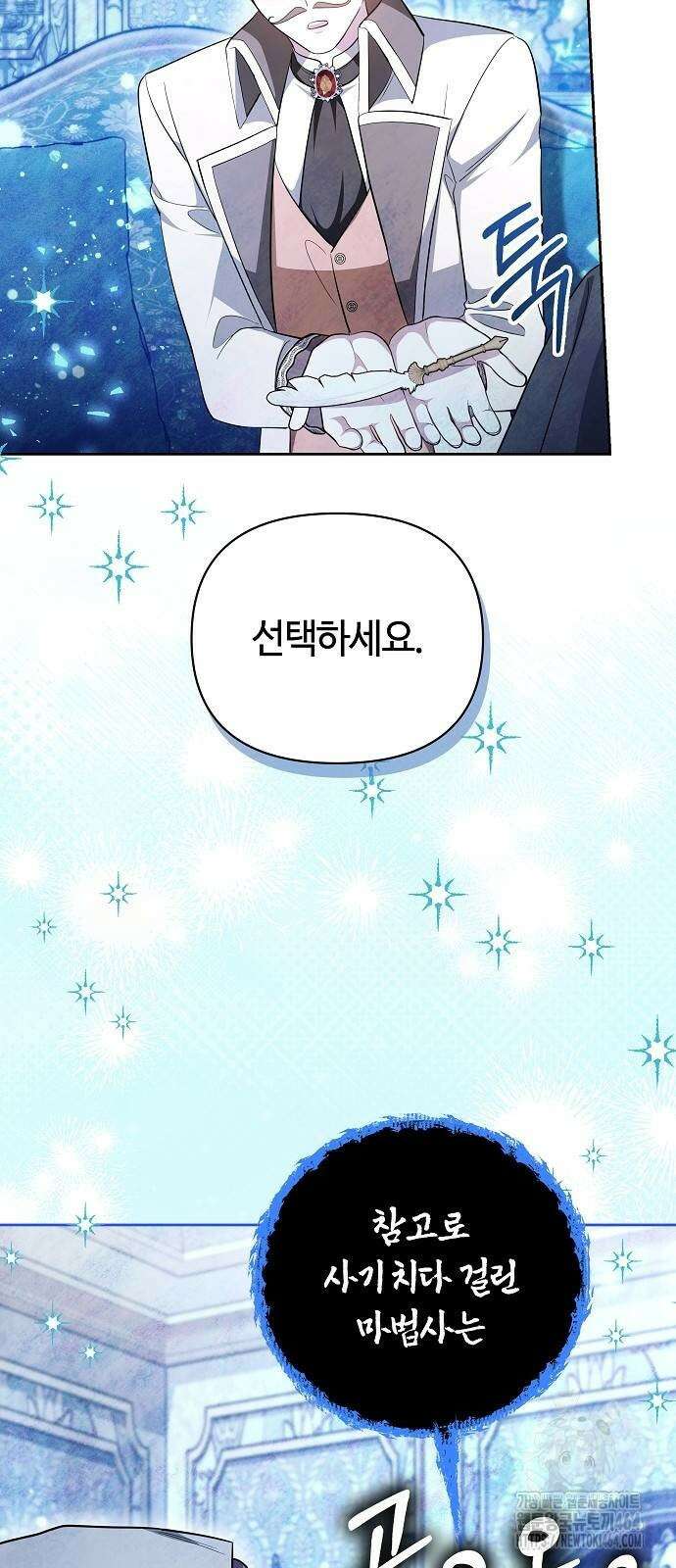 바라건대, 당신의 자비를 9화 41