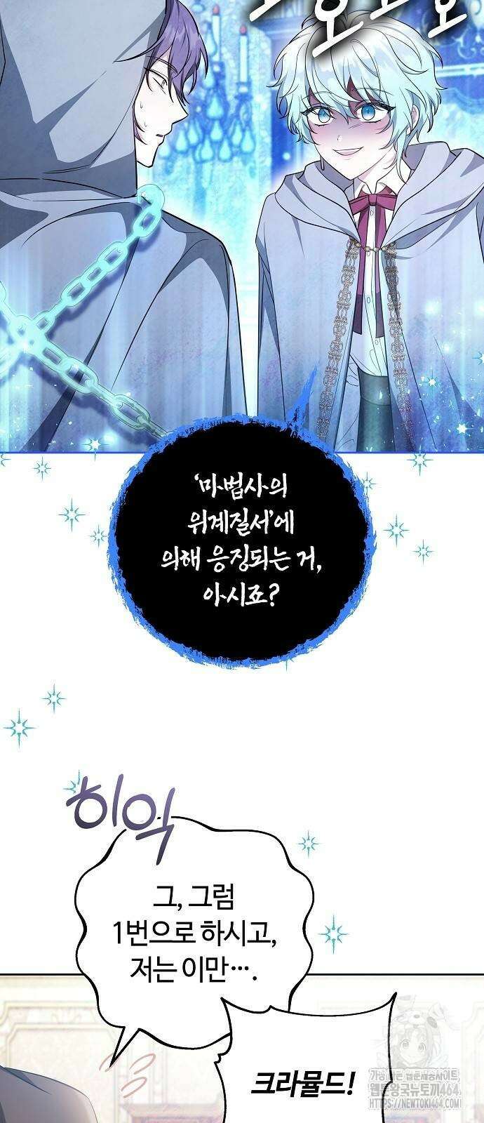 바라건대, 당신의 자비를 9화 42