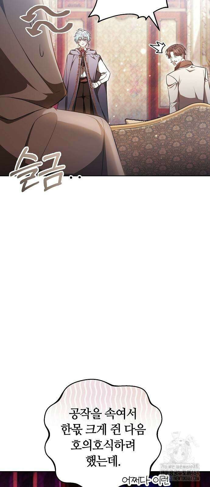 바라건대, 당신의 자비를 9화 43