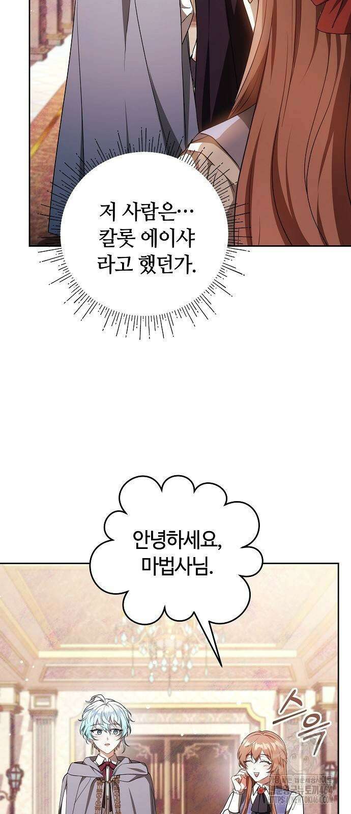 바라건대, 당신의 자비를 9화 47