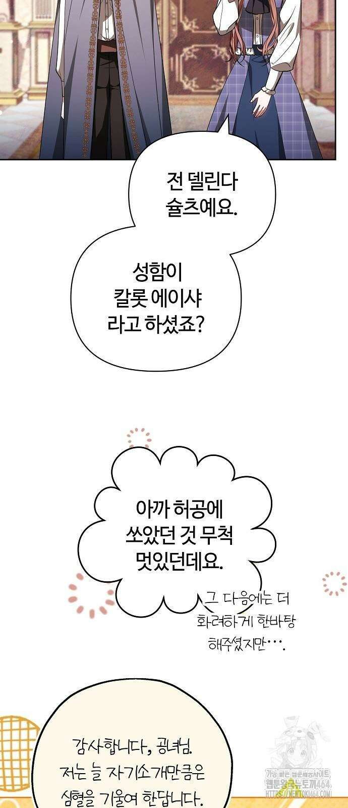 바라건대, 당신의 자비를 9화 48