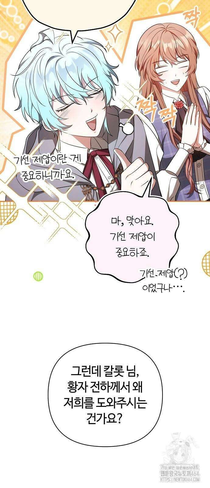 바라건대, 당신의 자비를 9화 49