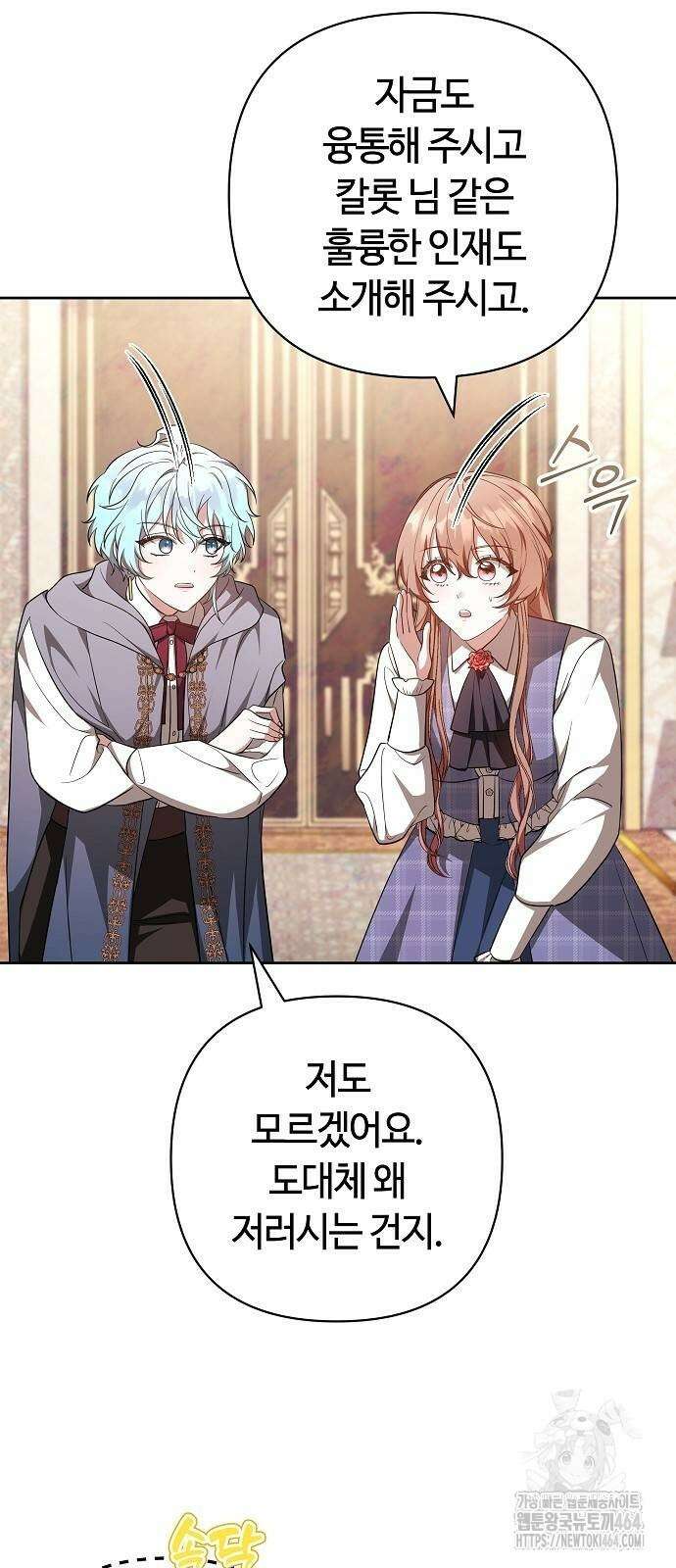 바라건대, 당신의 자비를 9화 50
