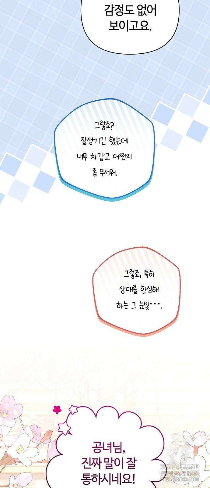 바라건대, 당신의 자비를 9화 53