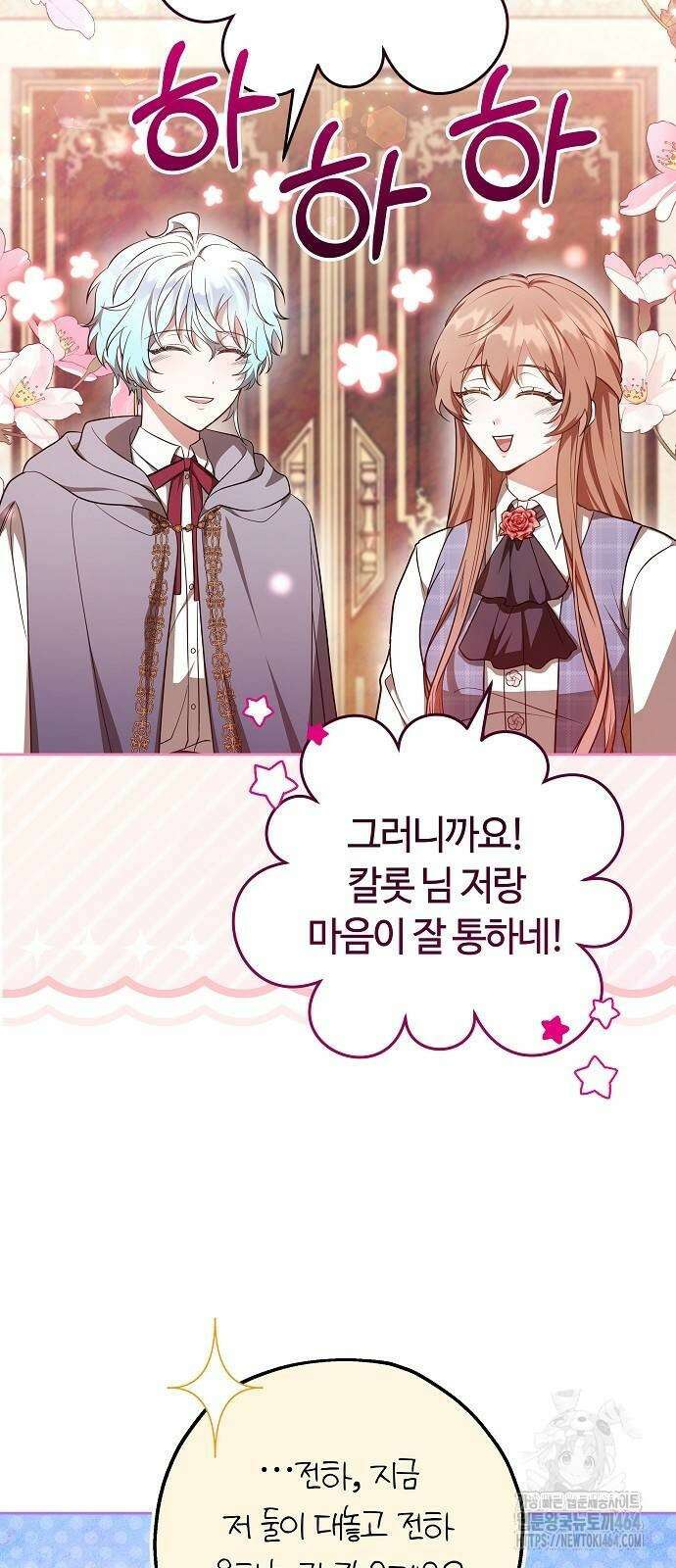 바라건대, 당신의 자비를 9화 54