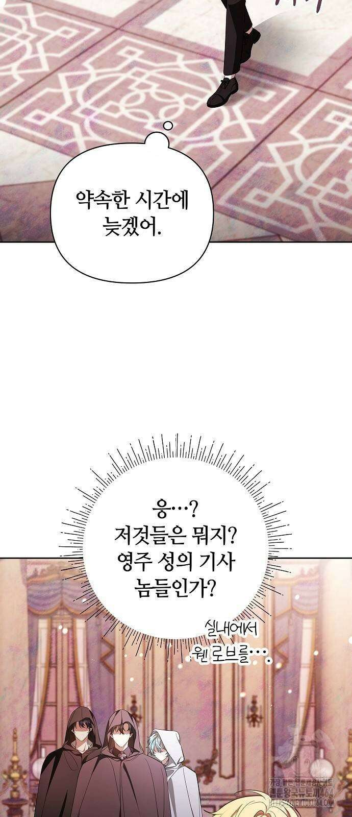 바라건대, 당신의 자비를 9화 58