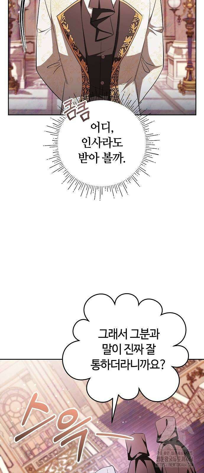 바라건대, 당신의 자비를 9화 60