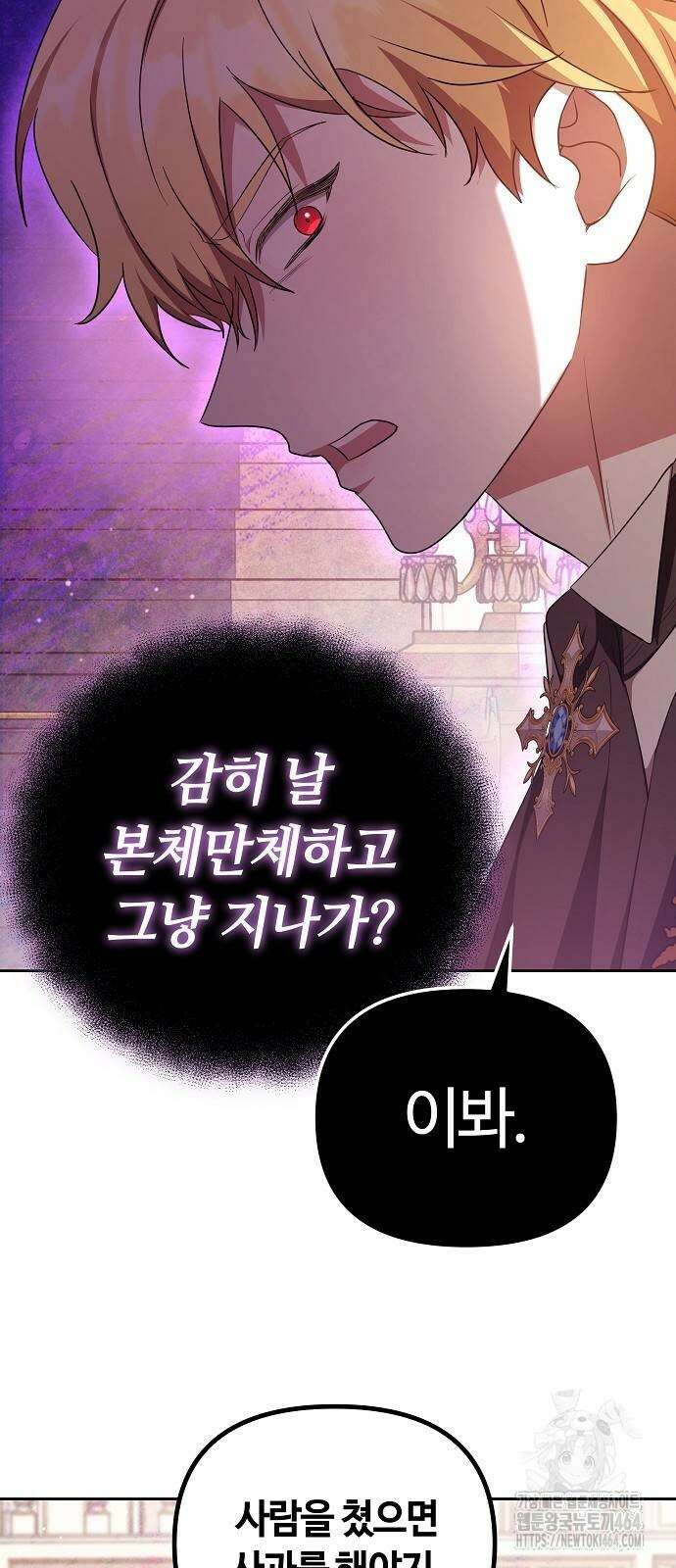 바라건대, 당신의 자비를 9화 62