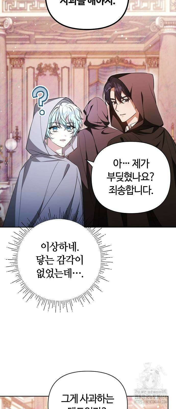 바라건대, 당신의 자비를 9화 63