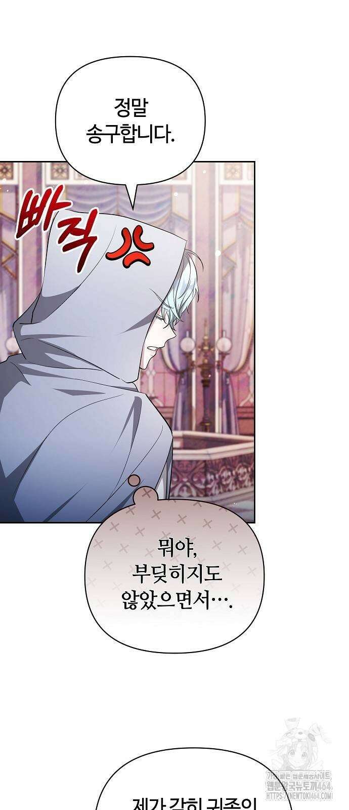 바라건대, 당신의 자비를 9화 66