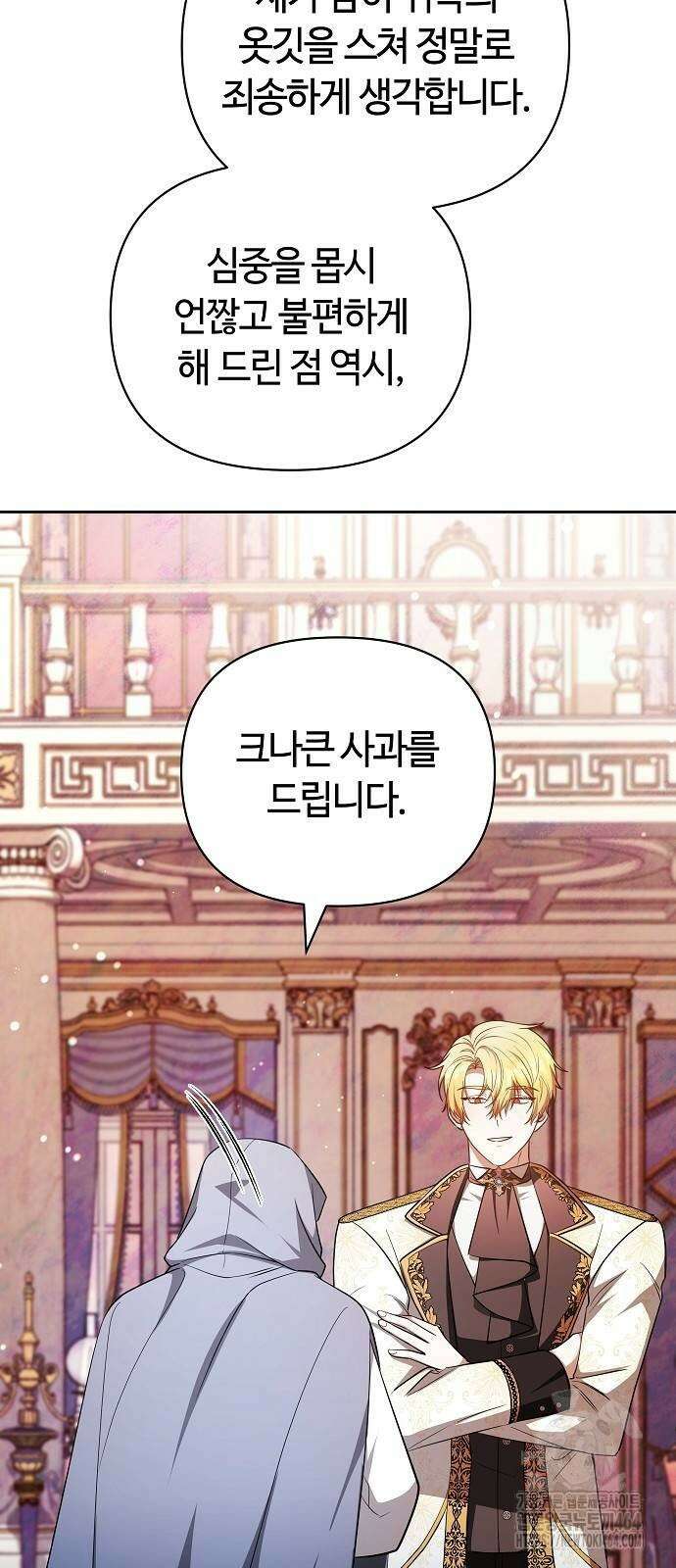 바라건대, 당신의 자비를 9화 67