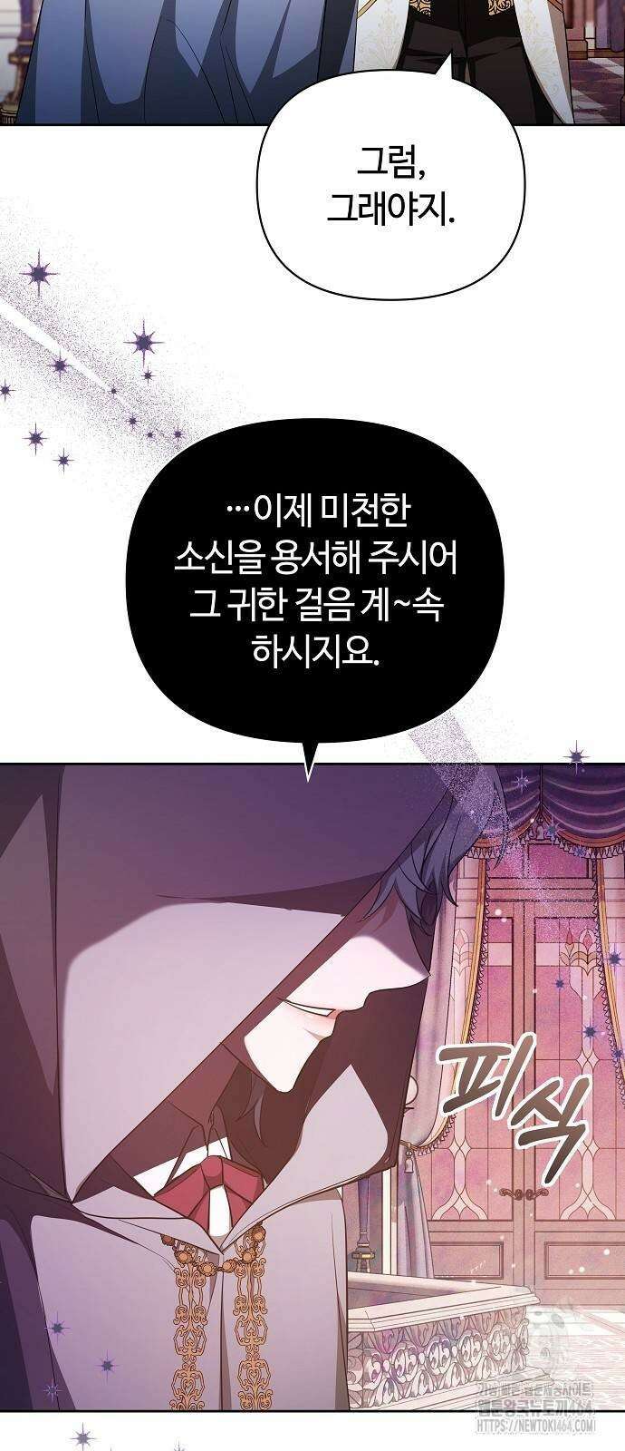 바라건대, 당신의 자비를 9화 68