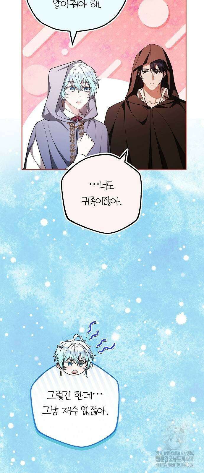 바라건대, 당신의 자비를 9화 73