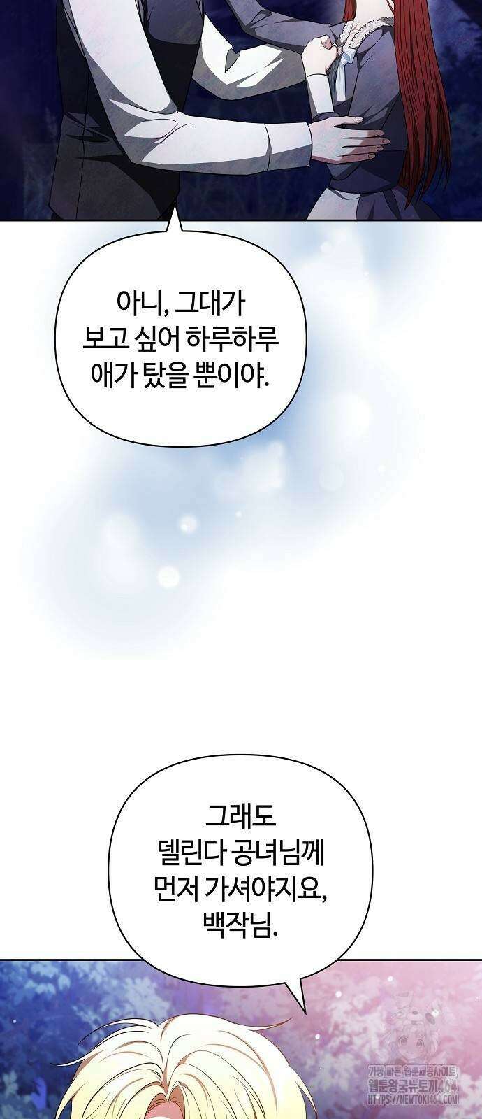 바라건대, 당신의 자비를 9화 77